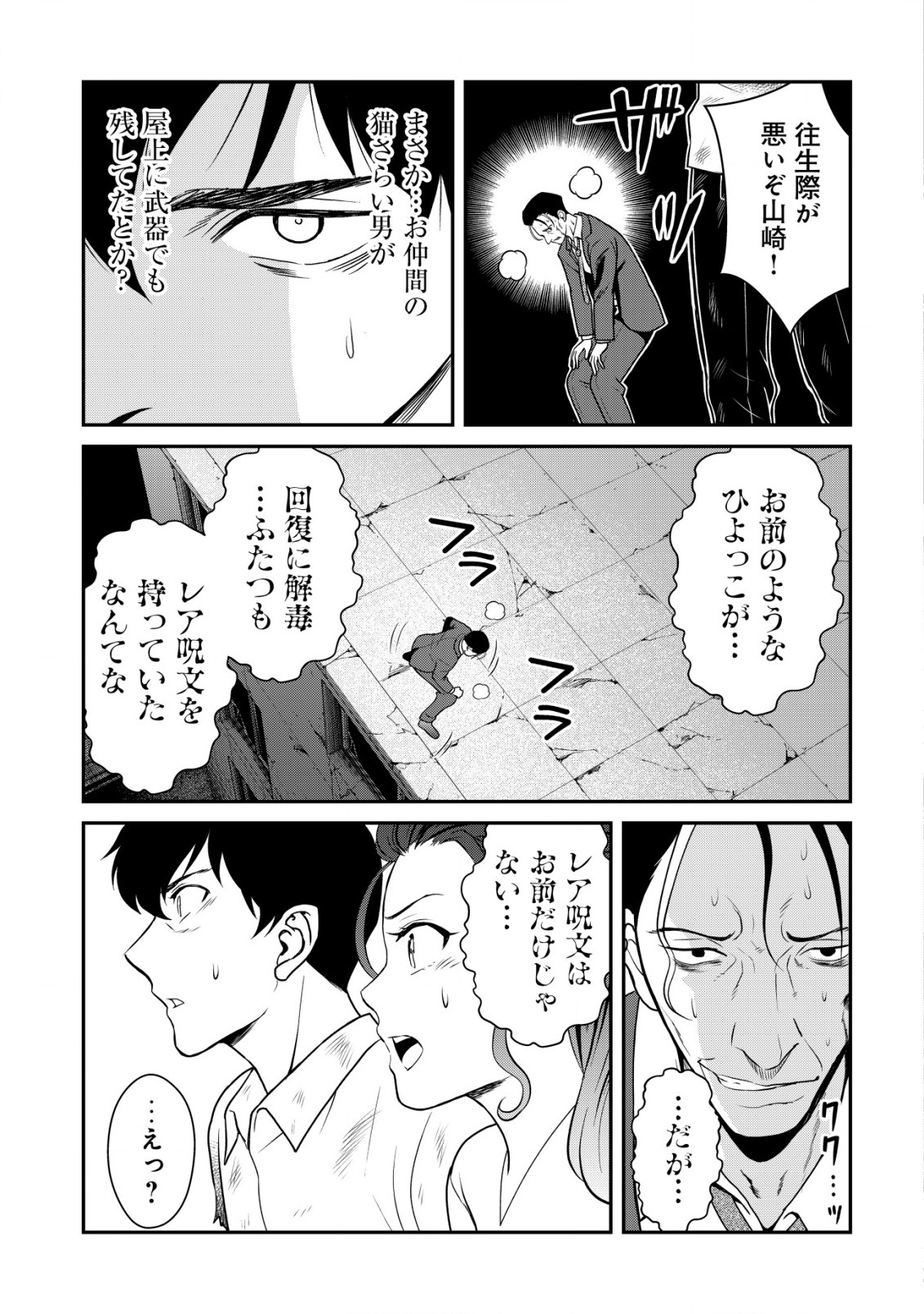 Leveling Murder – Shuu ni Ichido Hito wo Korosanai to Jibun ga Shinde Shimau no de, Sore Nara Isso Kanzenchoaku Shiyou to Omoimasu - Chapter 9 - Page 10